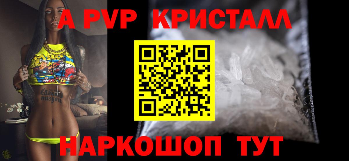 Alpha-PVP крисы CK Калуга