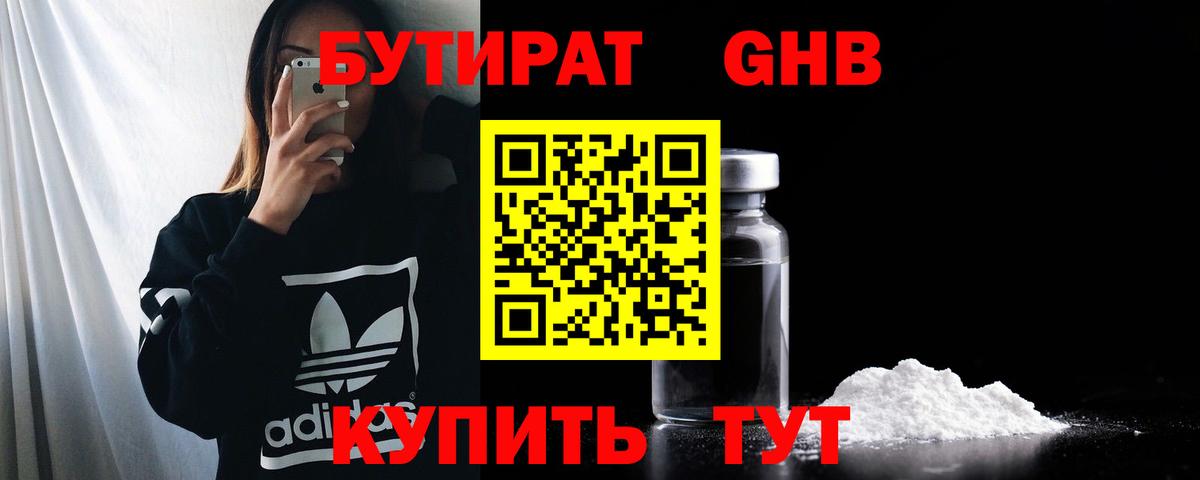 Калуга  Бутират  Вход с VPN  Бутират BDO 33% 