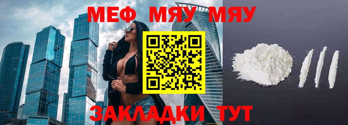 МЯУ-МЯУ 4 MMC  МЯУ-МЯУ  Вход с VPN  Калуга  Мефедрон мяу мяу 